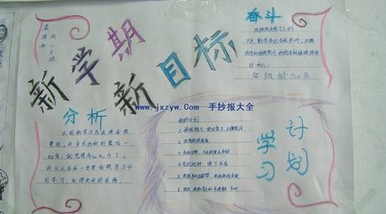 新学期计划_550字