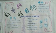 新学期计划_550字