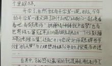 [2013开学第一课观后感]《开学第一课》观后感_350字