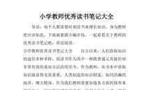 2018国庆读书心得体会（三）