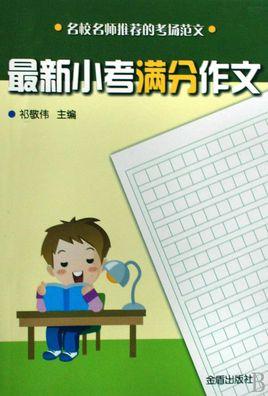 小型测试优秀成分：童年回忆_550字
