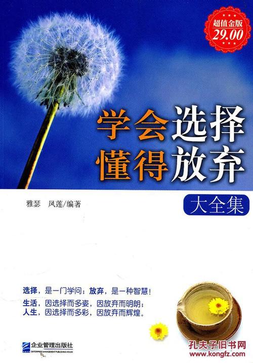 选择并放弃_400字
