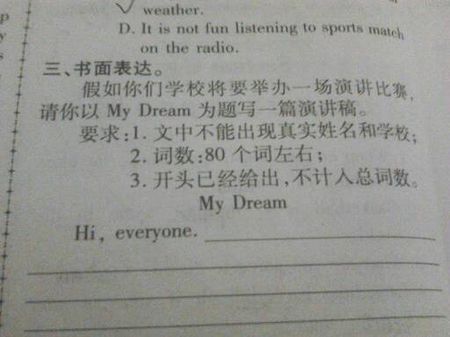 中学入口股权：我的中国老师