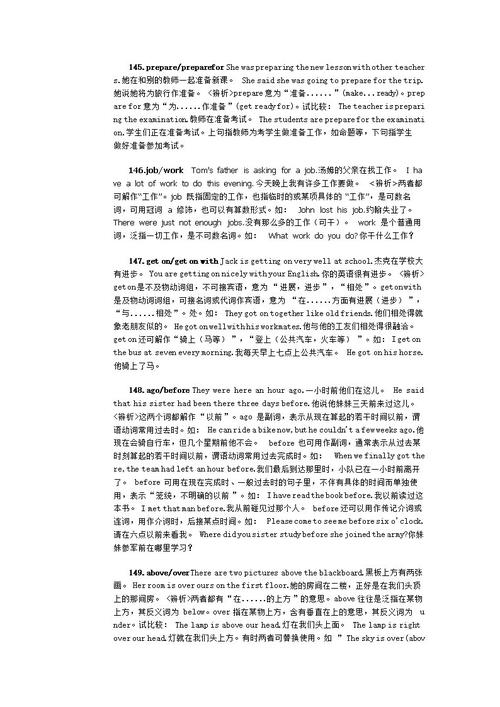 语言很容易混淆这个词分析（2）