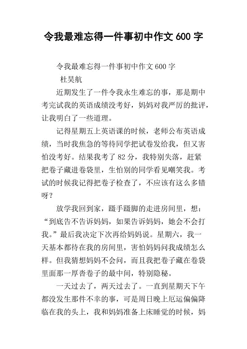 最令人难忘的事情_250字