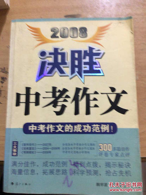 2008年高中入学考试“全部休息”