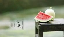 关于大暑小暑的作文：小暑_2000字