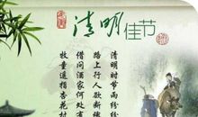 清明节(Qingming Festival)_300字