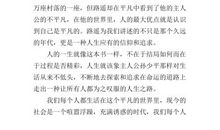 平凡的世界读书心得体会范文3_1200字