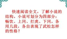 武松打虎读书心得4_750字