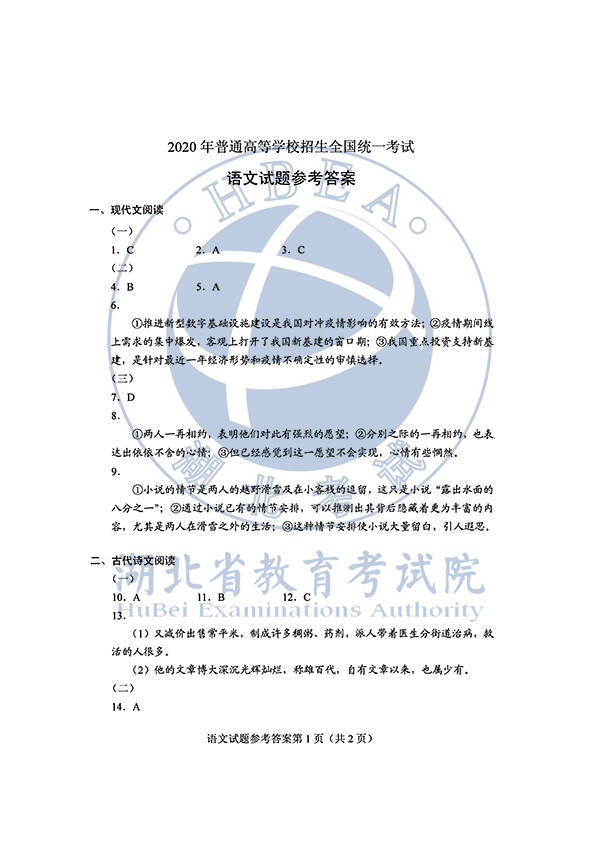 2020国民I卷高中检测问题
