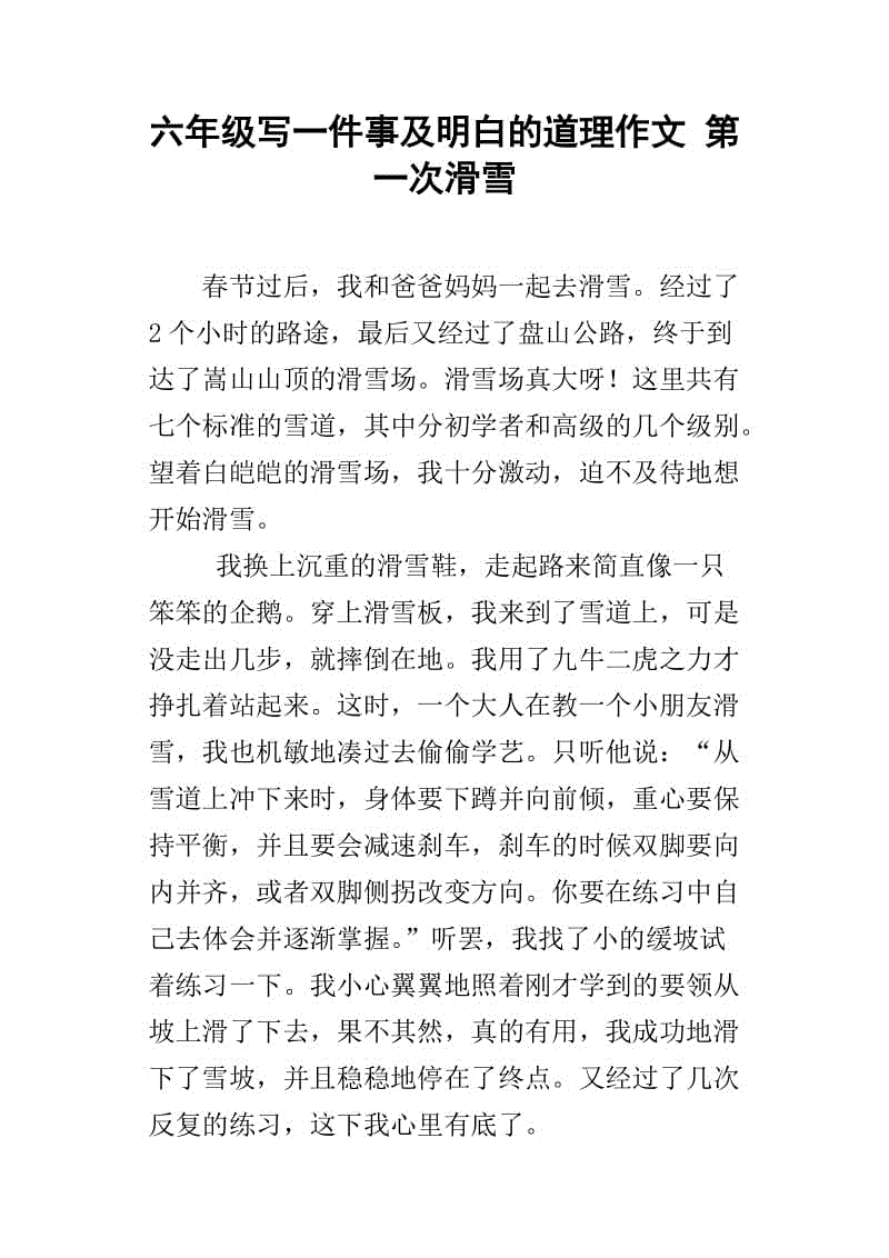 让我明白一点_500字