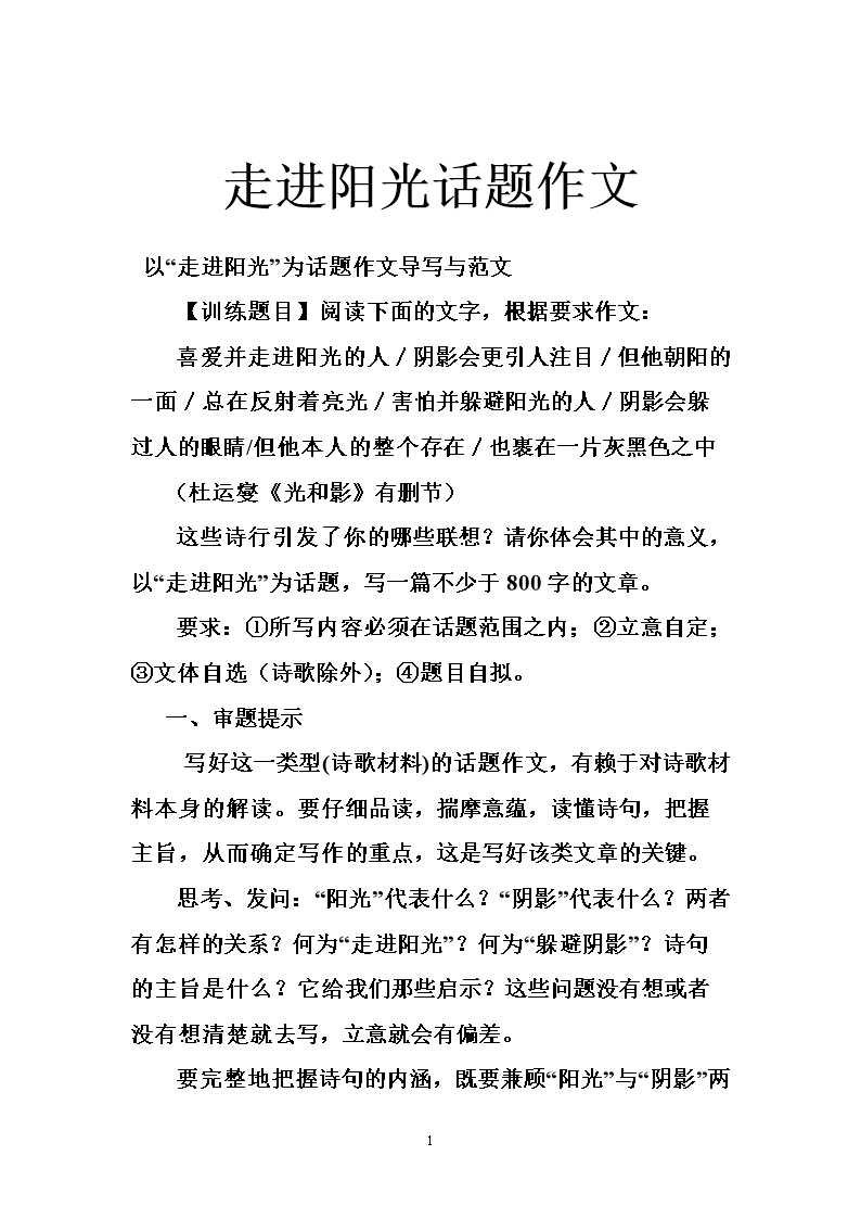 阳光上的组成：阳光_1000字