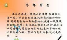 在感恩中成长_700字