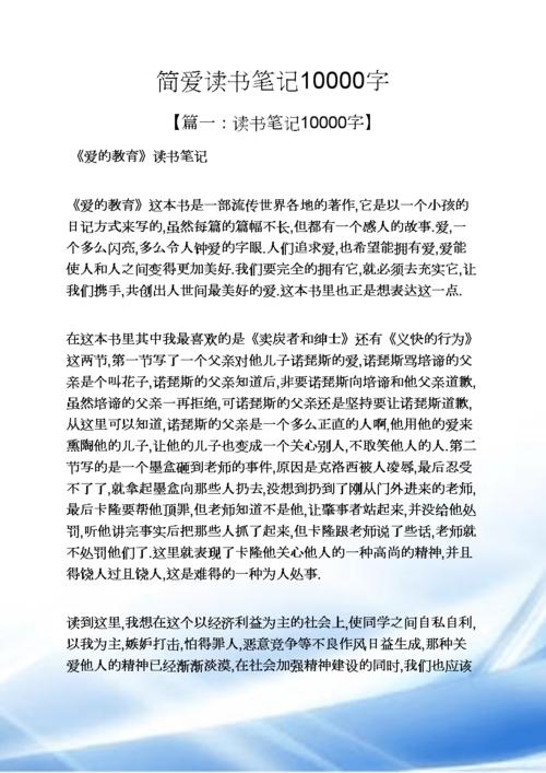“通过小学六年陪伴孩子”阅读经验