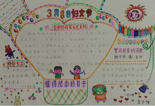 妇女节歌曲母亲手写报纸