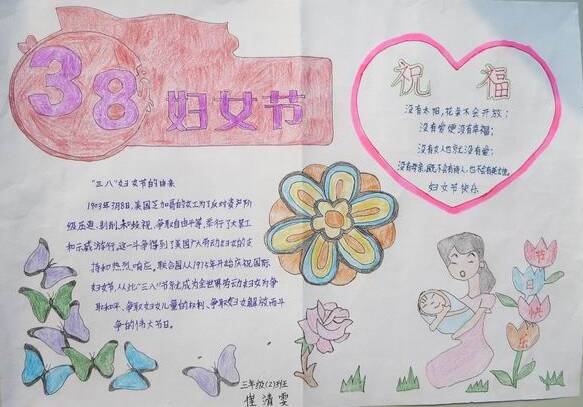 国际妇女节手写报纸