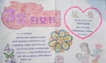 国际妇女节手抄报