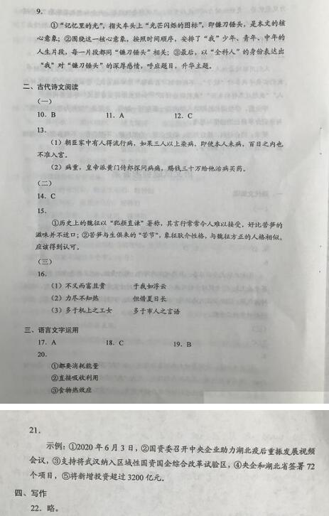2020国家III roll College入学考试问题答案（2）