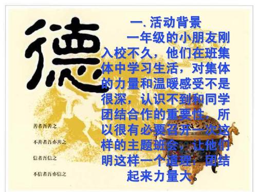 团结力_450字
