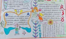 妇女节的由来手抄报