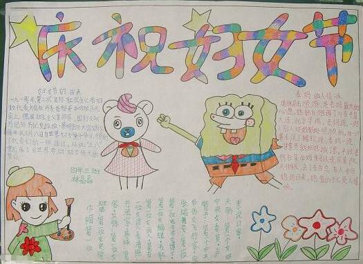 妇女节手写报告