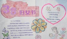 欢庆妇女节手抄报