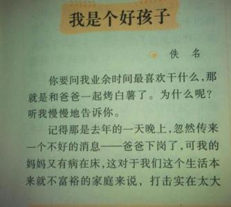 我和爸爸_450字