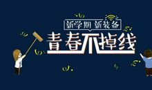 新学期的计划_900字