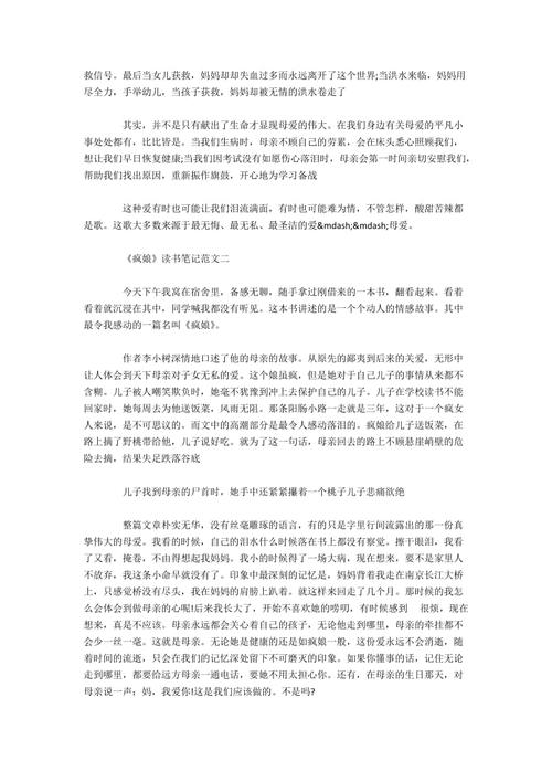 吴歌演奏老虎“阅读体验笔记_700字