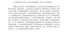 武松打虎》读书心得笔记_700字