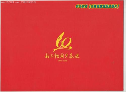 我祖国 - 纪念成立国家的60周年_800字