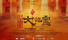 电影《唐山大地震》心得_450字