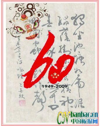 祖国 - 母亲60岁生日_1200字