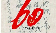 祖国——母亲60岁生日_1200字