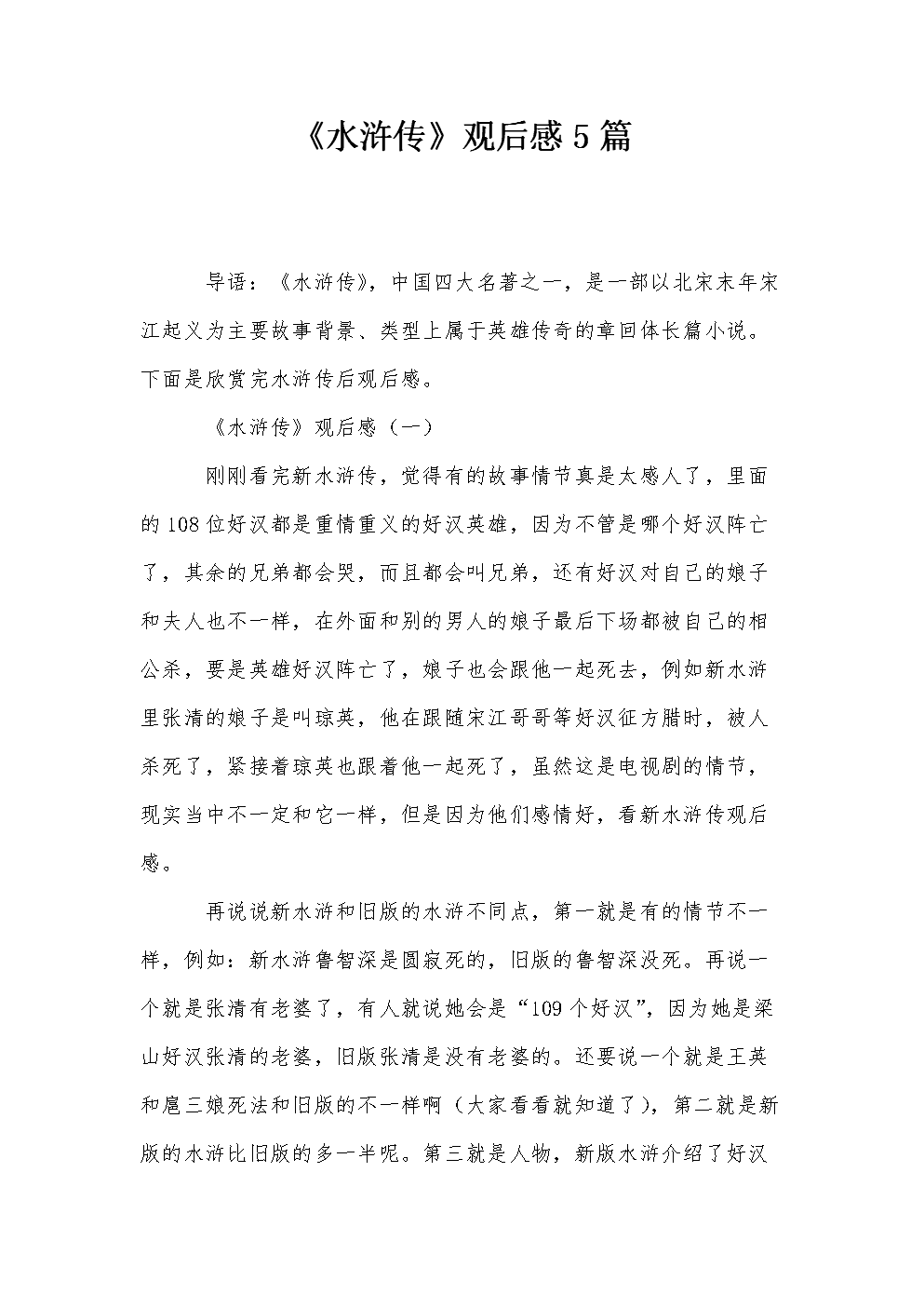 当乌干拿走时，商店建议他不要去城市。据说，帮派上有一只老虎，并不据信它仍然是一大一大的一步。吴歌走了几英里。当我得到它时，我看到一棵树刮了一下：“在阳光下几乎受伤，但有乘客，但他们可以陪同帮派，请不要误认为吴歌认为这家商店赚了一些银色两人，并获得了一些银色两人，而且赚了一些银二人一些银色。......可以看出它是如何顽固的！