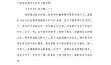 《水浒传》影评_1000字