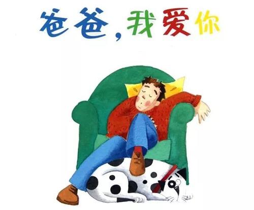 爸爸真的很难_550字