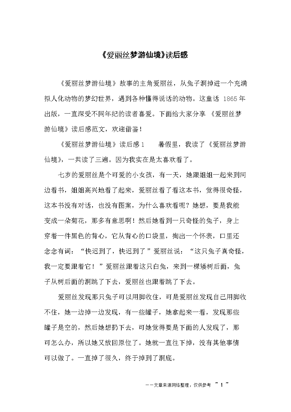 “爱丽丝的梦想”_350字