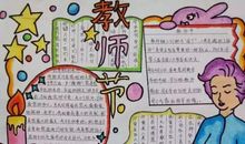 老师好段好句：教师节好句好段_1000字