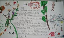 关于立秋的作文：立秋_650字