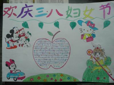 关于妇女节手写报纸 - 庆祝妇女节_20字