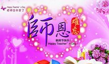 老师好段好句：教师节祝福语_1200字