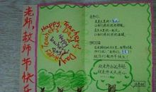 老师好段好句：教师节简短祝福语（二）_800字