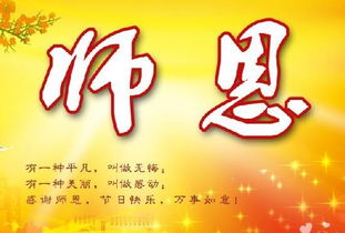 老师好说：教师节短暂的问候_1000字