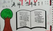 老师好段好句：关于教师节的优美句子（三）_1500字