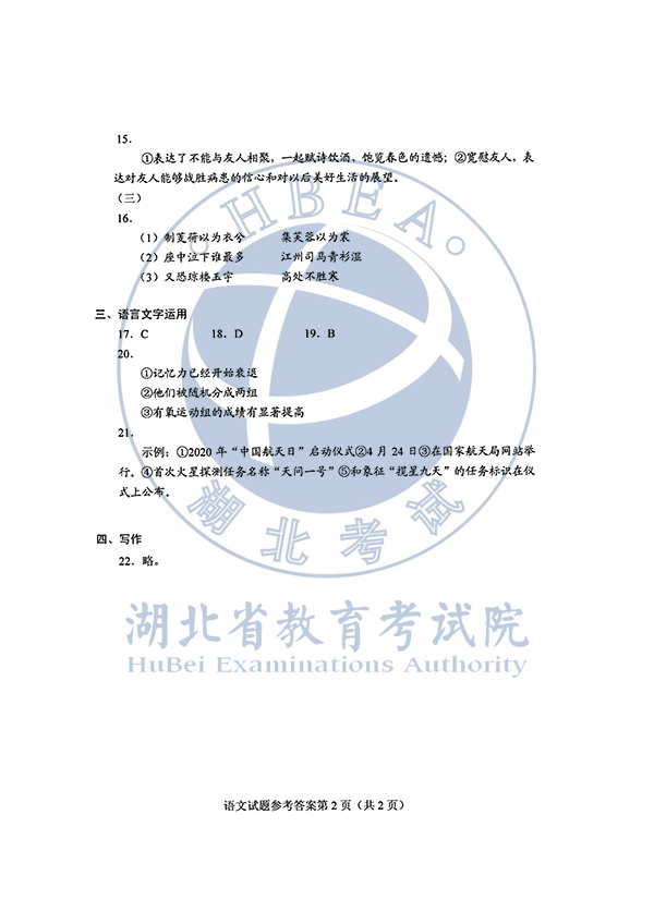 2020年，湖北学院入学考试语言问题（2）