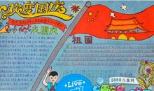 我爱我的祖国母亲_700字