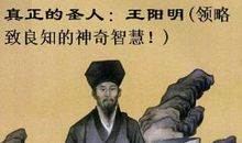 教育家名人故事：立志做圣贤——王阳明_550字