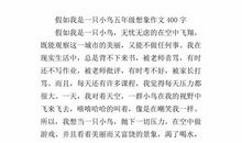 一年级想象作文：假如我是一只小鸟_150字